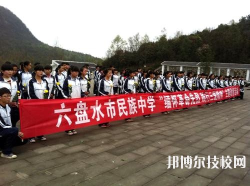 六盤水民族職業(yè)技術(shù)學校網(wǎng)站網(wǎng)址