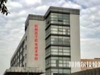 杭州西子機(jī)電技術(shù)學(xué)校2020年報(bào)名條件、招生要求、招生對(duì)象