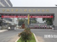 余姚第二職業(yè)技術(shù)學(xué)校2020年招生簡(jiǎn)章