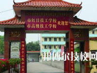 廣州紅日技工學(xué)校2020年宿舍條件
