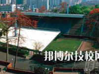 廣州紅日技工學(xué)校2020年招生辦聯(lián)系電話