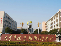 大豐職業(yè)技術(shù)教育中心學(xué)校怎么樣、好不好