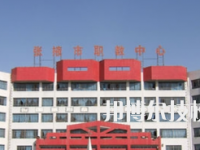 張掖職業(yè)技術(shù)教育中心2020年招生簡章