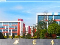 畢節(jié)工業(yè)學(xué)校2020年招生計劃