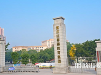 重慶春琿人文技工學(xué)校2020年報(bào)名條件、招生要求、招生對象