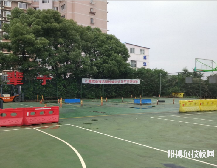 武漢江夏職業(yè)技術(shù)學(xué)校1