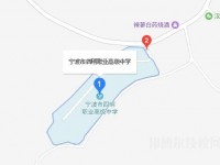 寧波四明職業(yè)高級(jí)中學(xué)地址在哪里