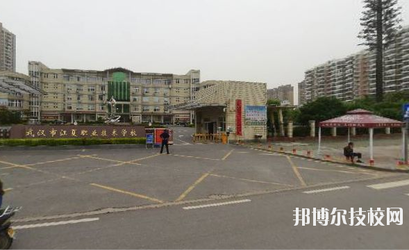 武漢江夏職業(yè)技術(shù)學校2
