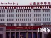 甘南藏族自治州職業(yè)中專2020年招生簡章