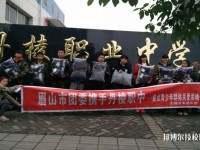 四川省丹棱職業(yè)高級中學(xué)校怎么樣