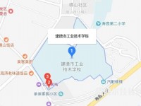 建德工業(yè)技術(shù)學(xué)校地址在哪里