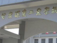 甘肅煤炭工業(yè)學(xué)校2020年招生計(jì)劃