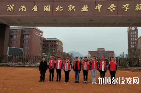湖南湘北職業(yè)中專學(xué)校2023年怎么樣、好不好