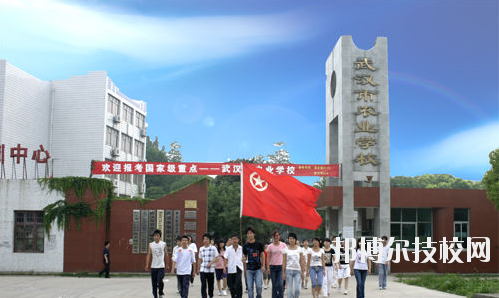 武漢農(nóng)業(yè)學(xué)校0