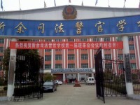 新余司法警官學校2023年招生計劃