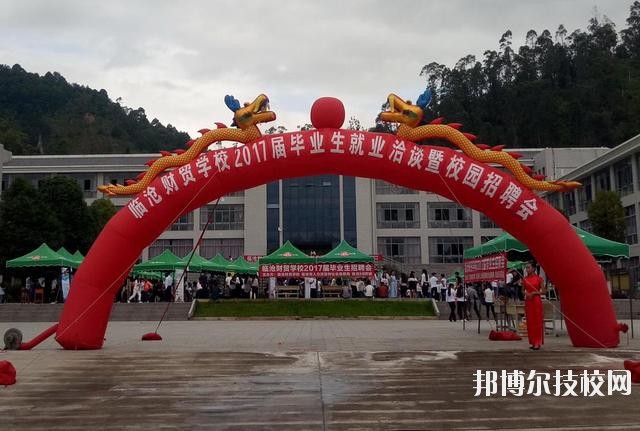 臨滄財(cái)貿(mào)學(xué)校2020年招生簡章