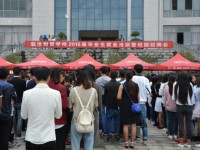 臨滄財貿(mào)學校2020年招生計劃