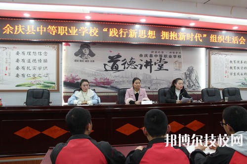 余慶中等職業(yè)學(xué)校怎么樣、好不好