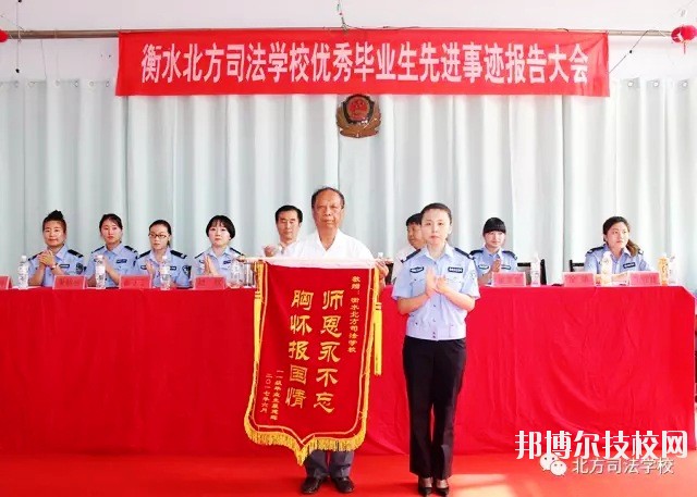 衡水北方司法學(xué)校2020年報名條件、招生要求、招生對象