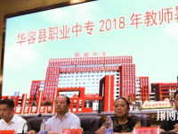 華容縣職業(yè)中專學校2023年網(wǎng)站網(wǎng)址