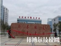 安順城市服務(wù)職業(yè)學(xué)校怎么樣、好不好