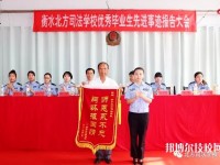 衡水北方司法學(xué)校地址在哪里