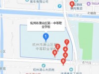 杭州蕭山區(qū)第一中等職業(yè)學(xué)校地址在哪里