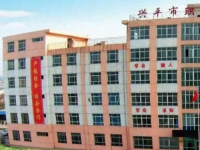 興平職業(yè)教育中心2020年招生錄取分?jǐn)?shù)線(xiàn)