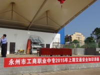 永州工商職業(yè)中等專業(yè)學(xué)校2023年招生簡章
