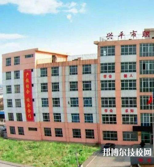 興平職業(yè)教育中心網(wǎng)站網(wǎng)址