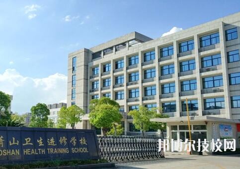 蕭山衛(wèi)生中等專(zhuān)業(yè)學(xué)校2020年學(xué)費(fèi)、收費(fèi)多少