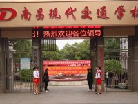南昌現(xiàn)代交通學(xué)校2023年招生簡(jiǎn)章