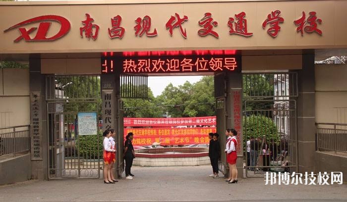 南昌現(xiàn)代交通學校2020年招生簡章