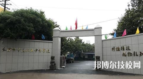 長沙中遠職業(yè)中專學(xué)校2023年怎么樣、好不好