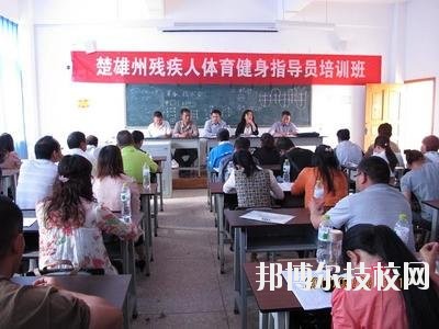 楚雄州體育運動學校2020年有哪些專業(yè)