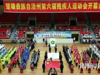 楚雄州體育運(yùn)動(dòng)學(xué)校2023年網(wǎng)站網(wǎng)址