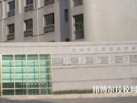 杭州人民職業(yè)學(xué)校2020年招生簡(jiǎn)章