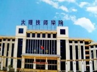 大理技師學(xué)校2020年招生錄取分?jǐn)?shù)線