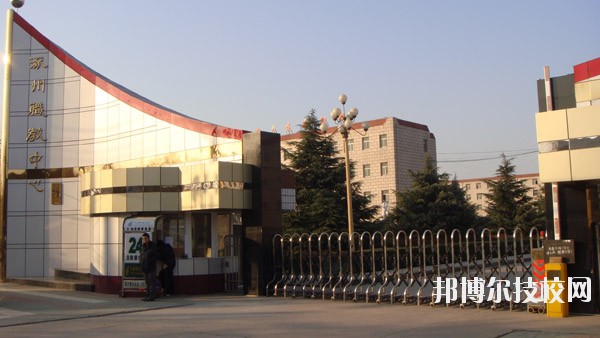 涿州職教中心怎么樣、好不好