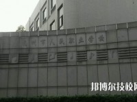 杭州人民職業(yè)學(xué)校網(wǎng)址網(wǎng)站