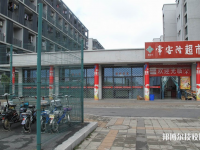 常熟濱江職業(yè)技術(shù)學(xué)校2020年宿舍條件