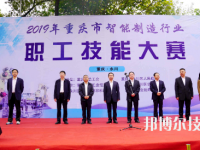 重慶工業(yè)技師學(xué)院2023年報(bào)名條件、招生要求、招生對(duì)象