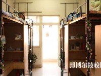 湖北航天工業(yè)學(xué)校2023年宿舍條件