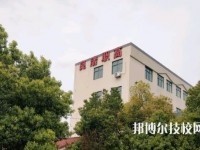 杭州良渚職業(yè)高級中學(xué)2020年招生辦聯(lián)系電話