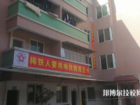 梅州梅鐵職業(yè)技術(shù)學(xué)校2020年宿舍條件