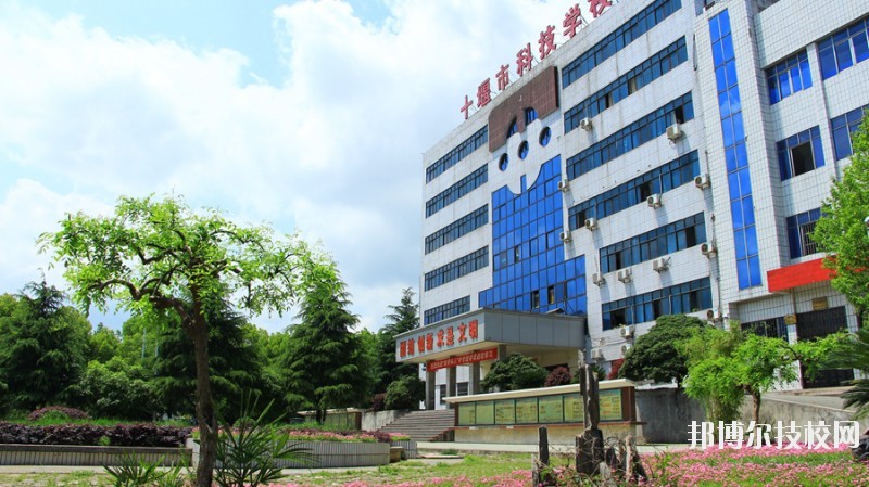 十堰科技學校2020年有哪些專業(yè)