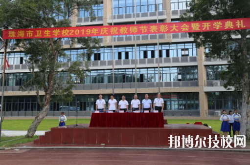珠海衛(wèi)生學校網(wǎng)站網(wǎng)址