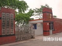 重慶行知技師學(xué)院2023年怎么樣、好不好