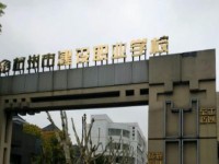 杭州建設(shè)職業(yè)學(xué)校2020年招生錄取分?jǐn)?shù)線