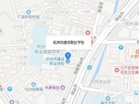 杭州建設(shè)職業(yè)學(xué)校地址在哪里